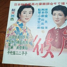 彼岸花　松竹　小津安二郎　出演者有馬稲子　久我美子　山本富士子　佐田啓二　高橋貞二　佐分利　信　田中絹代_画像3