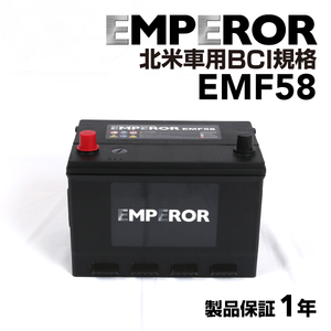 EMF58 EMPEROR 米国車用バッテリー フォード マスタング 1997月-2005月 送料無料