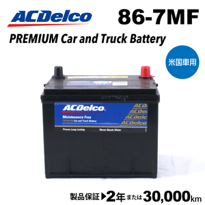 ACデルコ 米国車用バッテリー 86-7MF ハマー Ｈ３ 2005年- 送料無料