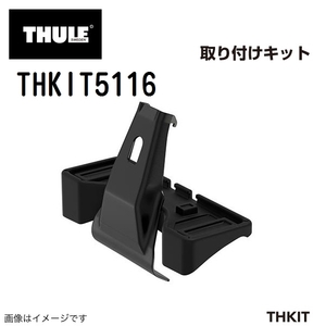 THULE キャリアフット取り付けキット THKIT5116 レンジローバースポーツ 送料無料