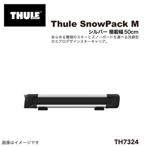 THULE スーリー スキー＆スノーボードキャリア スノーパック SnowPack 7324 スキー4セット TH7324 積載幅50cm