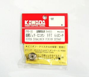 KAWADA 超硬ジュラピニオン35T 64ピッチ
