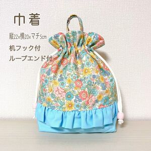 巾着 ハンドメイド　花柄　机フック　ループエンド