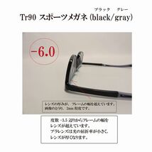 【度付き 近視度数 -1.0～-6.0】Tr90 スポーツメガネ(black/gray) ハードマルチコート 超軽量 弾力性 耐久性 滑り止め 送料込み_画像7