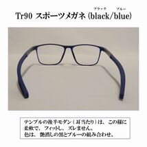 【度付き 近視度数 -1.0・-3.0～-5.0・-6.0】Tr90 スポーツメガネ(black / blue) ハードマルチコート 超軽量 弾力性 耐久性 滑り止め _画像6