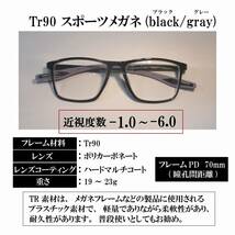 【度付き 近視度数 -1.0～-6.0】Tr90 スポーツメガネ(black/gray) ハードマルチコート 超軽量 弾力性 耐久性 滑り止め 送料込み_画像1