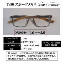 【度付き 近視度数 -1.0 ～ -4.0】Tr90 スポーツメガネ(gray orange) ハードマルチコート 超軽量 弾力性 耐久性 滑り止め 送料込み_画像1