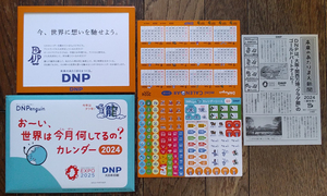 ■大日本印刷（ＤＮＰ）■卓上カレンダー■『お～い、世界は今月何してるの？カレンダー２０２４』■ＤＮペンギン■