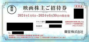東宝　株主優待券 映画　有効期限2024年6月30日まで