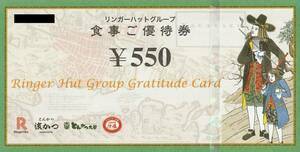 リンガーハット　株主優待券　食事ご優待券　5500円分(550円券×10枚)　浜勝　濱かつ　とんかつ大学　2024年7月31日まで有効