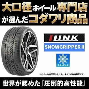 23年製 245/40R19 スタッドレス 245/40-19 お得な新品エアバルブ付 i-LINK SNOWGRIPPER-II ★本州総額4本60000円2本30000円 販売2本単位