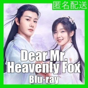 Dear Mr. Heavenly Fox(自動翻訳)//c/g/中国ドラマ//c/g/Blu-ray//c/g/