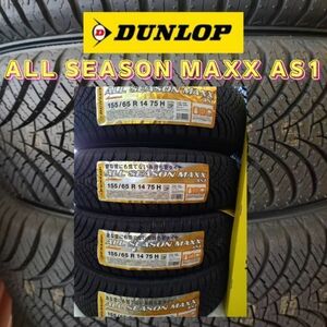 2023年製　ダンロップ　ALL SEASON MAXX AS1 155/65R14　4本送料込32400円　オールシーズン