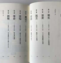 なぜ院長は「逃亡犯」にされたのか : 見捨てられた原発直下「双葉病院」恐怖の7日間 森功 著 講談社_画像3