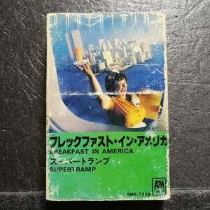 カセットテープ　SUPERTRAMP　BREAKFAST IN AMERICA　スーパートランプ　ブレックファスト・イン・アメリカ　AMC-1558