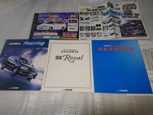 1997年～2000年シャリオグランディス V6ロイヤルカタログまとめてセット 