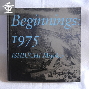 ★中古・写真集★石内 都 Beginnings:1975 蒼穹舎 2018.11.6 初版★美本・東京発★1208