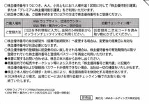 8枚セット 送料無料！ANA株主優待券 2024年11月30日まで 領収書発行 ゆうパケット発送 15-13_画像3