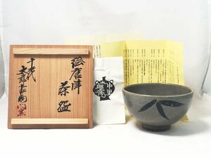 未使用品 絵唐津 茶碗 十三代 中里太郎右衛門 抹茶椀 竹笹文 茶道具 唐津焼 共箱付