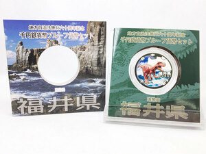 2-2☆未使用☆Aセット 福井県 1000円銀貨 地方自治法施行六十周年記念 千円銀貨幣プルーフ貨幣セット