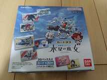 カードダス 機動戦士ガンダム 水星の魔女 Vol.1 1BOX（20パック入り） 新品未開封_画像1