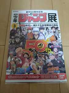 カードダス 創刊50周年記念 週刊少年ジャンプ展 プレミアムカードダスセット Vol.3 2000年代～、進化する最強雑誌の現在 新品