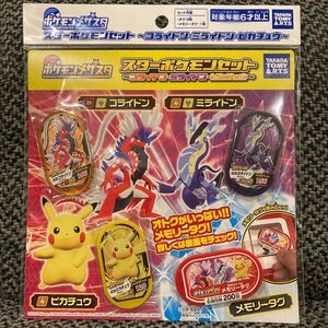 ポケモンメザスタ　メモリータグ　スターポケモンセット　コライドン　ミライドン