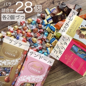 ★送料無料★ リンツ リンドール ゴディバ 14種28個 チョコレート コストコ お菓子 チョコ 詰め合わせ 詰合せ ホワイトデー A9S233