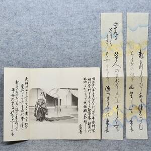 明治時代 印刷物 廣田常善 時代祭 和歌 関係資料 京都府