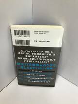 ゼロからわかる量子コンピューター_画像2