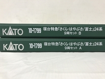 KATO 10-1799 寝台特急「さくら・はやぶさ/富士」 24系 9両セット Nゲージ 鉄道模型 コレクション 趣味 ジャンク F8241929_画像10