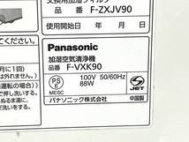 Panasonic ナノイー エコナビ 加湿 空気清浄機 F-VXK90 2015年製 パナソニック 家電 中古 T8229547_画像5