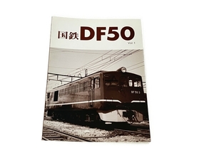 レイルロード 国鉄DF50 Vol.1 車両アルバム.7 鉄道資料 中古 S8320344