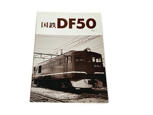 レイルロード 国鉄DF50 Vol.1 車両アルバム.7 鉄道資料 中古 S8320337