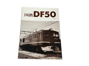 レイルロード 国鉄DF50 Vol.1 車両アルバム.7 鉄道資料 中古 S8320335