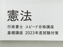 Foresight フォーサイト 行政書士 スピード合格講座 2023年度 試験対策 問題集 教材 ジャンク K7871603_画像3