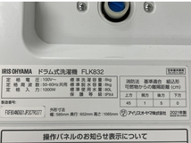 IRIS OHYAMA FLK832 ドラム式 洗濯機 8kg 2021年製 左開き アイリスオーヤマ 中古 楽 M8273886_画像9