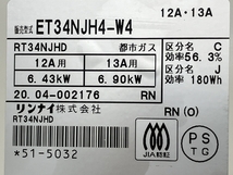 Rinnai HOWARO ET34NJH4-W4 ガスコンロ 都市ガス 2020年製 中古 K8235011_画像7