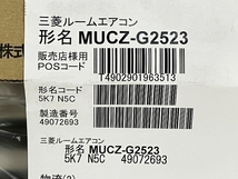 三菱 霧ヶ峰 MSZ-GV2523-W ルームエアコン GVシリーズ 8畳 ホワイト ピュアホワイト 2023年モデル 未使用 T8312420_画像5