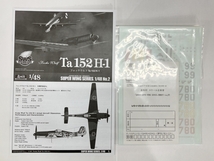 造形村 SWS フォッケウルフ Ta 152 H-1 1/48スケール 未使用 W8339486_画像2