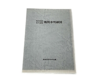 鉄道史資料保存会 ED30形 EF30形 機関車明細図 鉄道資料 中古 S8324371_画像1