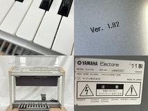 【引取限定】YAMAHA ELS-01U Ver. 1.82 2011年製 エレクトーン ステージア 鍵盤楽器 ヤマハ 中古 直 N8284299_画像6