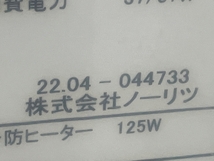 NORITSU GQ-1637WX ガス給湯器 LPガス用 脚カバー付き 未使用 M8338655_画像5