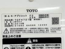 TOTO TCF4721 アプリコットF2 ウォシュレット リモコン付き トイレ 便座 住宅設備機器 ジャンク K8366779_画像10