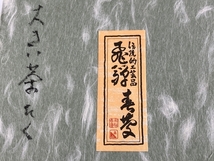 飛騨春慶 茶托 茶たく 大5枚 小10枚 漆器 伝統工芸品 和食器 中古 N8231863_画像10