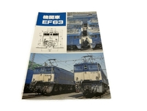 SHIN企画 機関車 EF63 鉄道資料 書籍 中古 S8333891_画像1