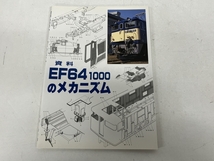 SHIN企画 機関車 他 鉄道資料 書籍 7冊セット 中古 S8334209_画像4