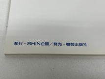 SHIN企画 機関車 他 鉄道資料 書籍 7冊セット 中古 S8334209_画像3