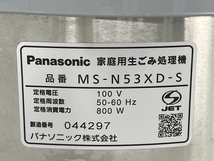 Panasonic MS-N53XD 家庭用 生ごみ処理器 コンポスト 家電 パナソニック 中古 Y8380160_画像3