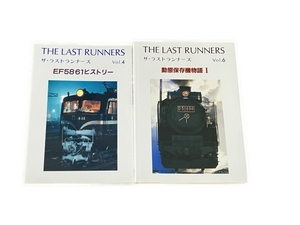 草原社 ザ・ランナーズ Vol.4 Vol.6 2冊セット 鉄道資料 中古 S8363378